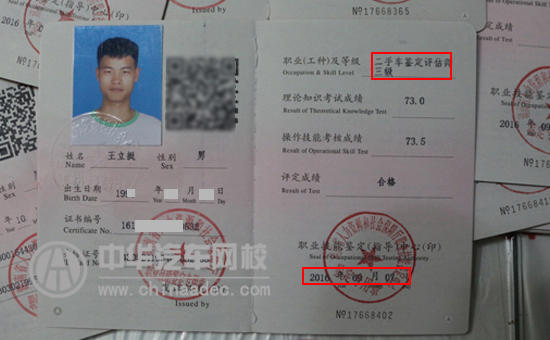 中華汽車網校201605期二手車鑒定評估師證書下發通知@ahlsjy.cn