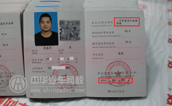 中華汽車網校201605期二手車鑒定評估師證書下發通知@ahlsjy.cn