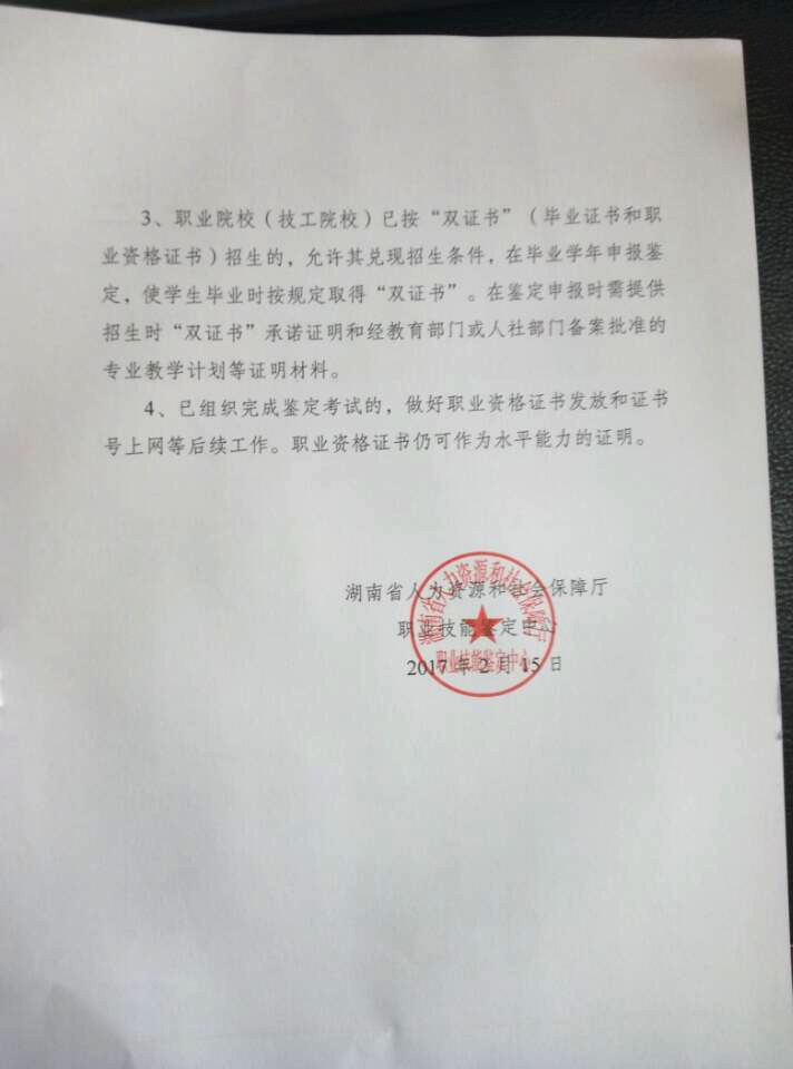 湖南省人社廳:關于國務院取消部分技能人員職業資格的后續技能鑒定實施細則通知@ahlsjy.cn 湖南省人社廳:關于國務院取消部分技能人員職業資格的后續技能鑒定實施細則通知@ahlsjy.cn
