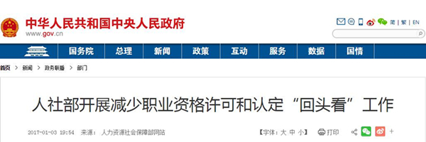 人社部開展減少職業資格許可和認定“回頭看”工作@ahlsjy.cn