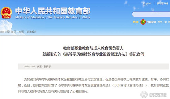 政策解析:教育部《高等學歷繼續教育專業設置管理辦法》@ahlsjy.cn 政策解析:教育部《高等學歷繼續教育專業設置管理辦法》@ahlsjy.cn