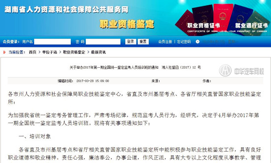 人社廳:關于舉辦2017年第一期全國統一鑒定監考人員培訓班的通知@ahlsjy.cn 人社廳:關于舉辦2017年第一期全國統一鑒定監考人員培訓班的通知@ahlsjy.cn