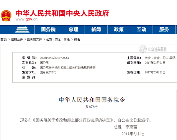 國務院關于修改和廢止部分行政法規的決定@ahlsjy.cn 國務院關于修改和廢止部分行政法規的決定@ahlsjy.cn