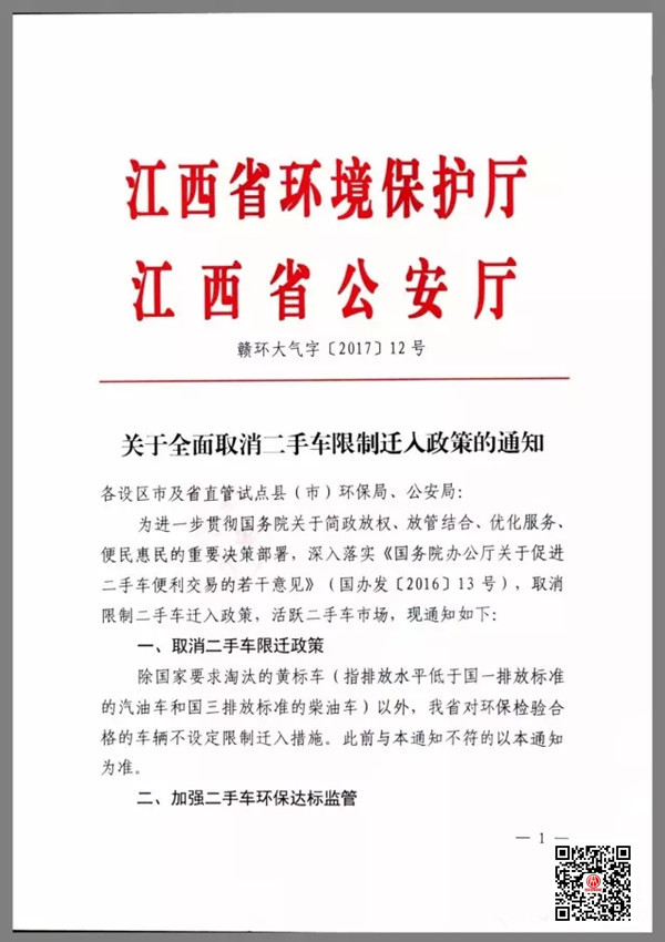 江西落實“國八條” 全面取消二手車限遷政策@ahlsjy.cn 江西落實“國八條” 全面取消二手車限遷政策@ahlsjy.cn