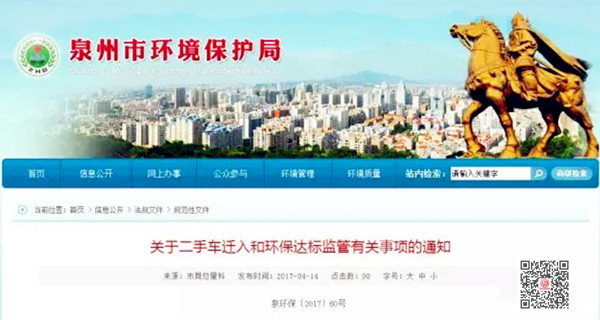 泉州取消二手車限遷,除黃標車均可遷入@ahlsjy.cn 泉州取消二手車限遷,除黃標車均可遷入@ahlsjy.cn