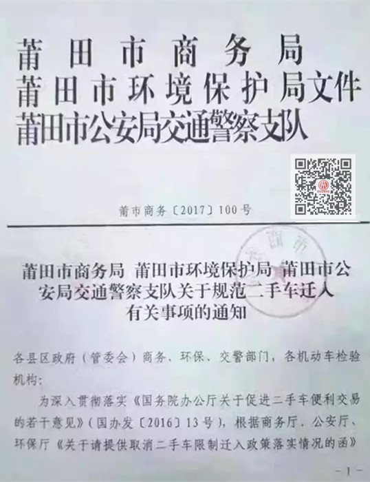 福建莆田接力取消二手車限遷@ahlsjy.cn 福建莆田接力取消二手車限遷@ahlsjy.cn