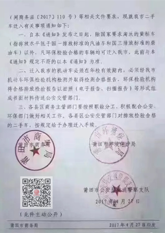 福建莆田接力取消二手車限遷@ahlsjy.cn 福建莆田接力取消二手車限遷@ahlsjy.cn