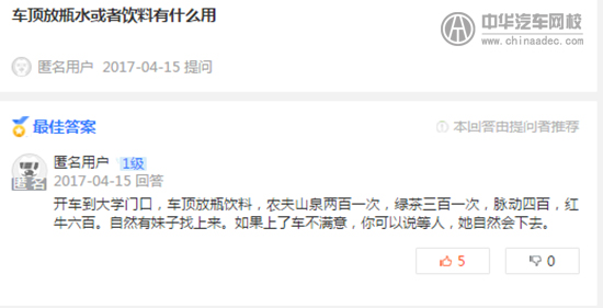 大學校門口車頂放瓶飲料原來是啪啪啪交易！@ahlsjy.cn