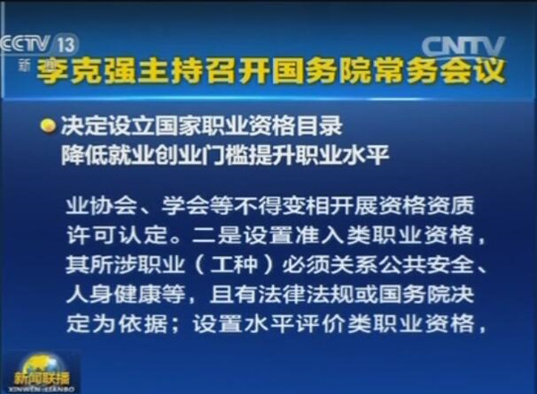 國務院發話：關于職業資格證 行業協會不得變相開展許可認定@ahlsjy.cn