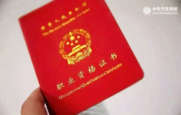 國務院發話：關于職業資格證 行業協會不得變相開展許可認定@ahlsjy.cn