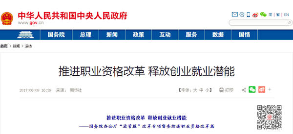 關于“放管服”政策解讀：推進職業資格改革 釋放創業就業潛能@ahlsjy.cn