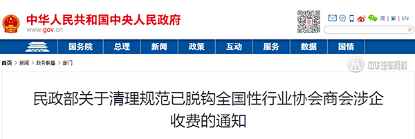 民政部:關于清理規范已脫鉤全國性行業協會商會涉企收費的通知@ahlsjy.cn 民政部:關于清理規范已脫鉤全國性行業協會商會涉企收費的通知@ahlsjy.cn