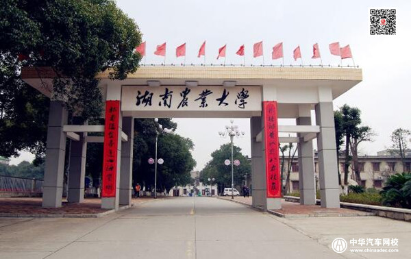 湖南農業大學2017年成人高考招生簡章@ahlsjy.cn 湖南農業大學2017年成人高考招生簡章@ahlsjy.cn