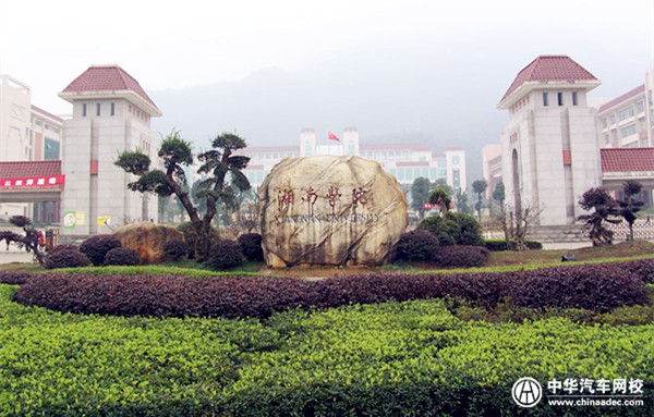 湘南學院2017年成人高考招生簡章@ahlsjy.cn 湘南學院2017年成人高考招生簡章@ahlsjy.cn