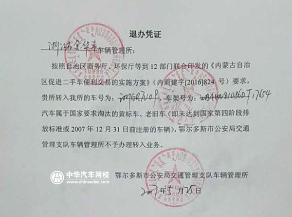 鄂爾多斯車管所因限遷問題成被告@ahlsjy.cn 鄂爾多斯車管所因限遷問題成被告@ahlsjy.cn