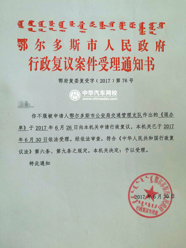 鄂爾多斯車管所因限遷問題成被告@ahlsjy.cn 鄂爾多斯車管所因限遷問題成被告@ahlsjy.cn
