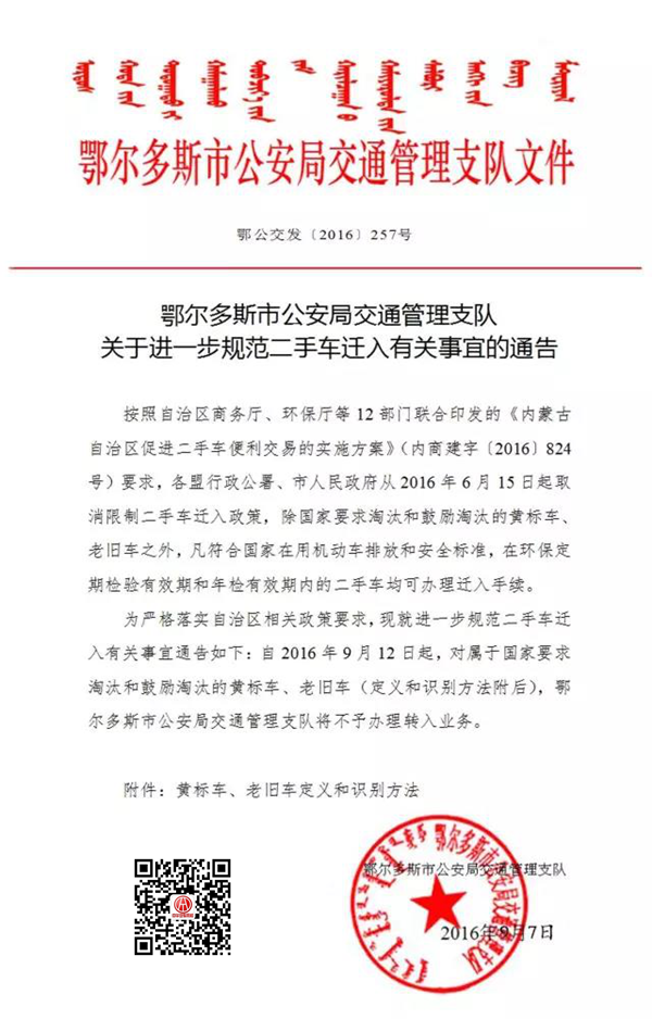 鄂爾多斯車管所因限遷問題成被告@ahlsjy.cn 鄂爾多斯車管所因限遷問題成被告@ahlsjy.cn