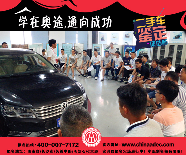 中華汽車網校2017年07月二手車評估師學員風采@ahlsjy.cn