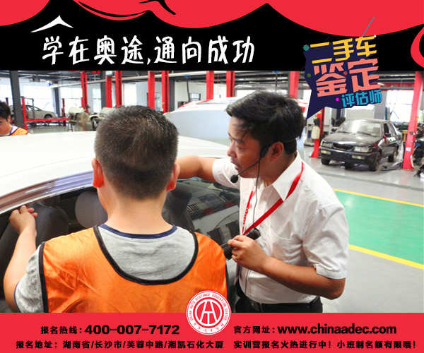 中華汽車網校2017年07月二手車評估師學員風采@ahlsjy.cn
