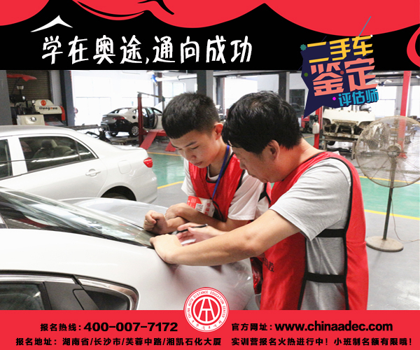 中華汽車網校2017年07月二手車評估師學員風采@ahlsjy.cn