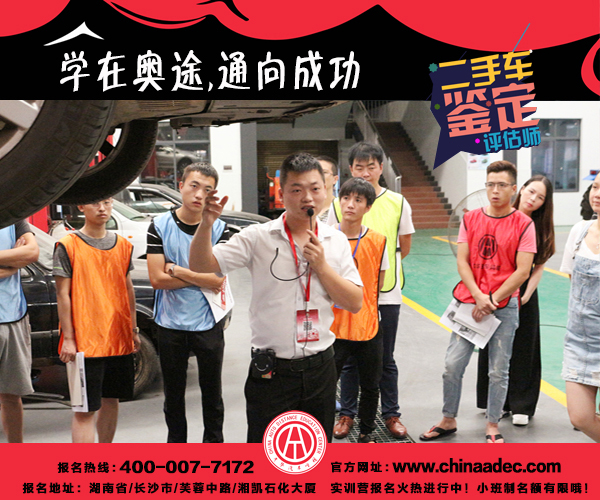 中華汽車網校2017年07月二手車評估師學員風采@ahlsjy.cn