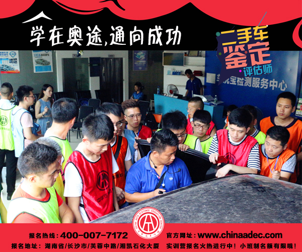 中華汽車網校2017年07月二手車評估師學員風采@ahlsjy.cn
