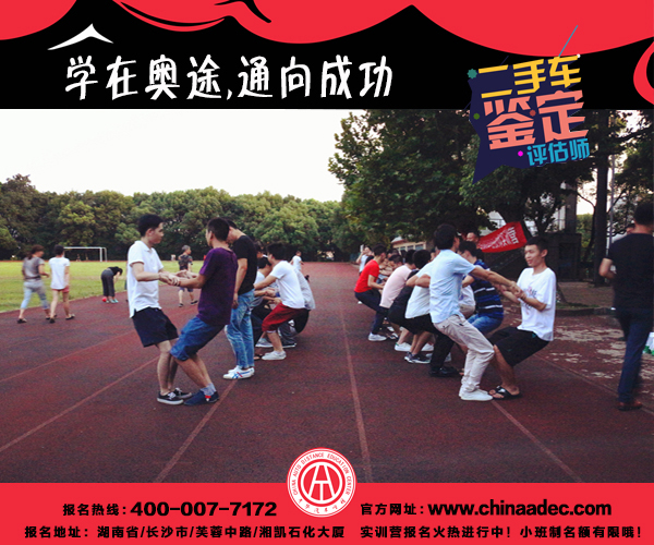 中華汽車網校2017年07月二手車評估師學員風采@ahlsjy.cn