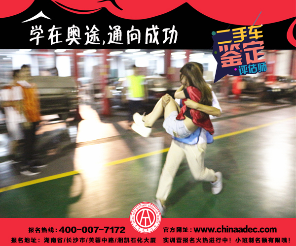 中華汽車網校2017年07月二手車評估師學員風采@ahlsjy.cn