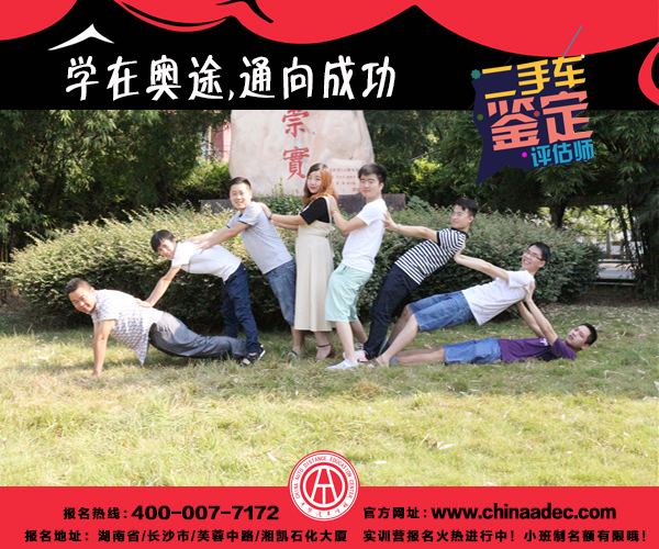 中華汽車網校2017年07月二手車評估師學員風采@ahlsjy.cn