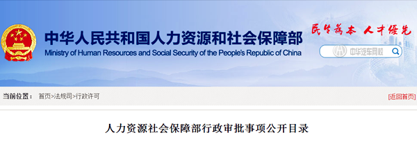 協會設立職業資格須經人社部審批@ahlsjy.cn 協會設立職業資格須經人社部審批@ahlsjy.cn
