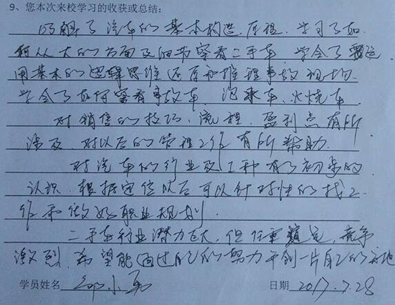 學員評價最真實 二手車評估師培訓紀實@ahlsjy.cn