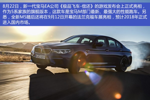 新寶馬M5@ahlsjy.cn