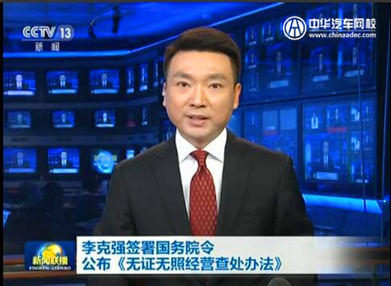 解讀《無證無照經營查處辦法》 辦學許可證規避教育亂象@ahlsjy.cn