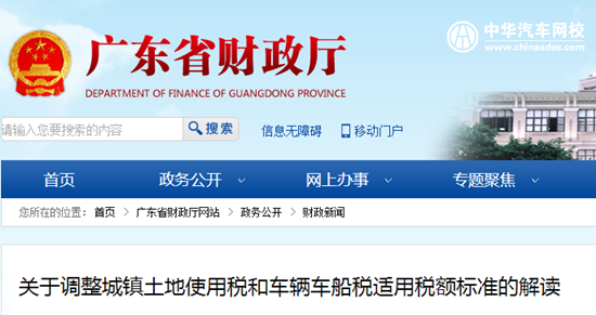 政策解讀:關于調整車輛車船稅適用稅額標準@ahlsjy.cn 政策解讀:關于調整車輛車船稅適用稅額標準@ahlsjy.cn