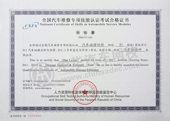 汽車估損師證書有什么價值？@ahlsjy.cn