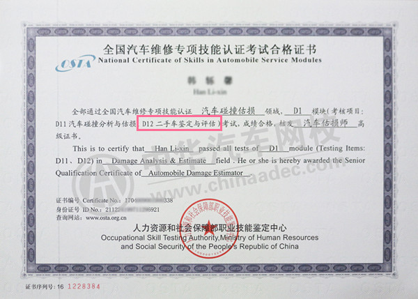 中華汽車網校引領汽車估損師考試改革@ahlsjy.cn 中華汽車網校引領汽車估損師考試改革@ahlsjy.cn