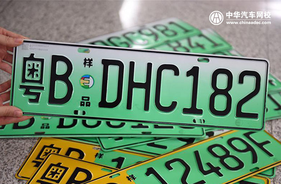 10城市全面啟動新能源汽車號牌試點 2018年前將普及全國@ahlsjy.cn