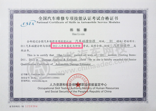 汽車碰撞估損師證書取消停考后 汽車勘察估損師企圖以假亂真@ahlsjy.cn