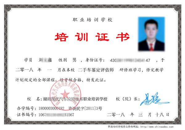 二手車鑒定評估師職業培訓證書@ahlsjy.cn