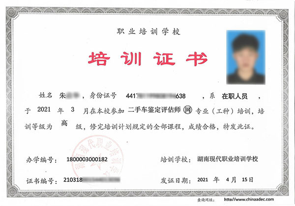 二手車評估師職業培訓證@ahlsjy.cn