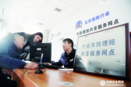 北京車險理賠下周起“共享網點” 審核篩選可“一票否決”@ahlsjy.cn 北京車險理賠下周起“共享網點” 審核篩選可“一票否決”@ahlsjy.cn