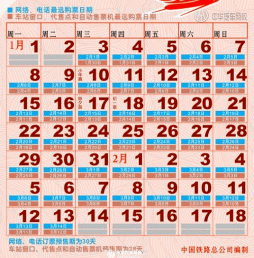 年關班學員春運購票須知-中華汽車網校@ahlsjy.cn 年關班學員春運購票須知-中華汽車網校@ahlsjy.cn