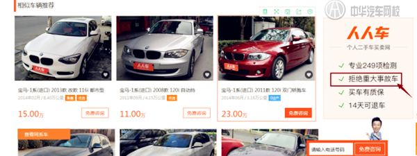 人人二手車網再陷丑聞,疑似內外勾結售賣事故車!@ahlsjy.cn 人人二手車網再陷丑聞,疑似內外勾結售賣事故車!@ahlsjy.cn