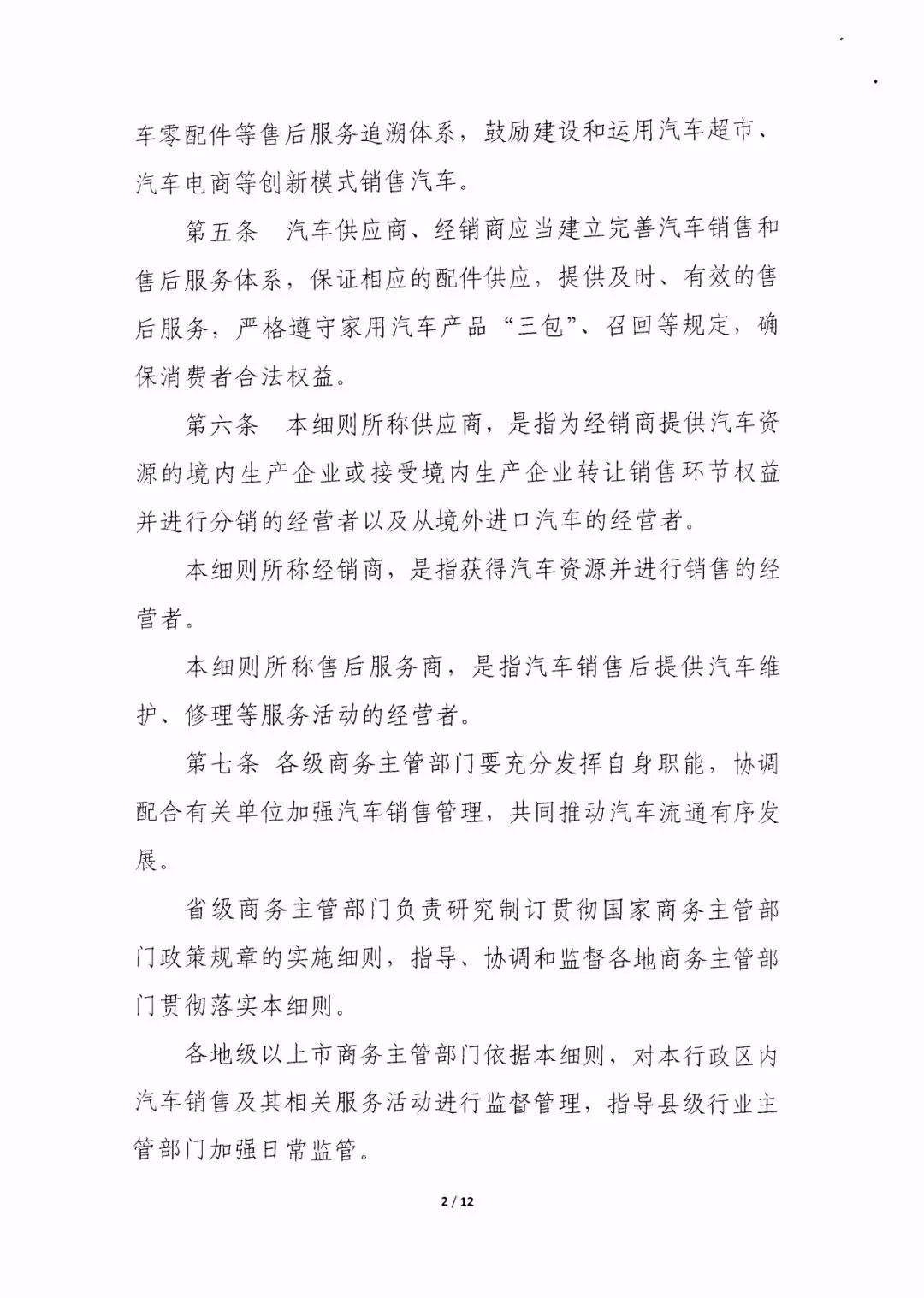 廣東省汽車銷售管理實施細則(征求意見稿)@ahlsjy.cn 廣東省汽車銷售管理實施細則(征求意見稿)@ahlsjy.cn