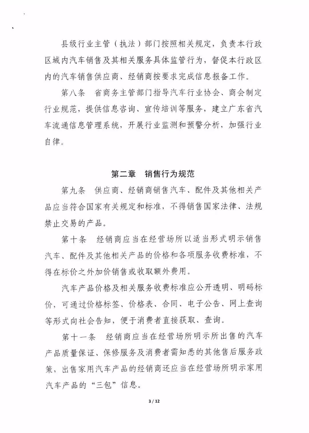 廣東省汽車銷售管理實施細則(征求意見稿)@ahlsjy.cn 廣東省汽車銷售管理實施細則(征求意見稿)@ahlsjy.cn