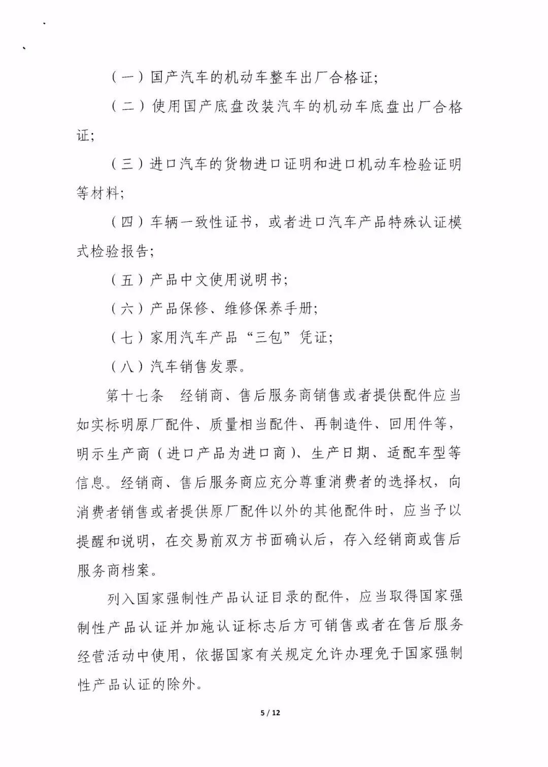 廣東省汽車銷售管理實施細則(征求意見稿)@ahlsjy.cn 廣東省汽車銷售管理實施細則(征求意見稿)@ahlsjy.cn