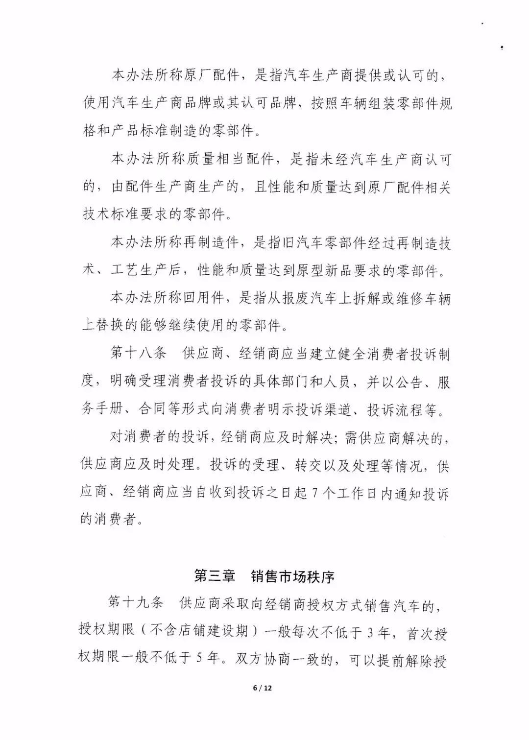 廣東省汽車銷售管理實施細則(征求意見稿)@ahlsjy.cn 廣東省汽車銷售管理實施細則(征求意見稿)@ahlsjy.cn