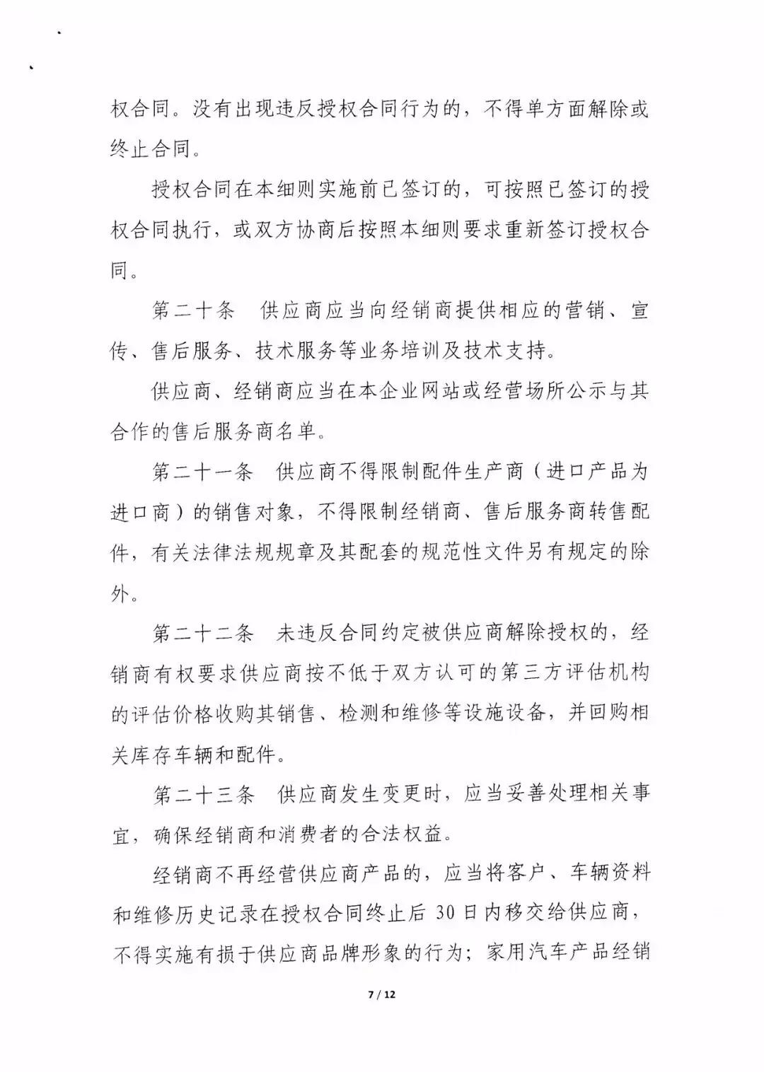 廣東省汽車銷售管理實施細則(征求意見稿)@ahlsjy.cn 廣東省汽車銷售管理實施細則(征求意見稿)@ahlsjy.cn
