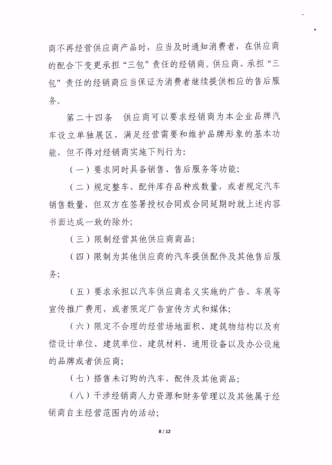 廣東省汽車銷售管理實施細則(征求意見稿)@ahlsjy.cn 廣東省汽車銷售管理實施細則(征求意見稿)@ahlsjy.cn