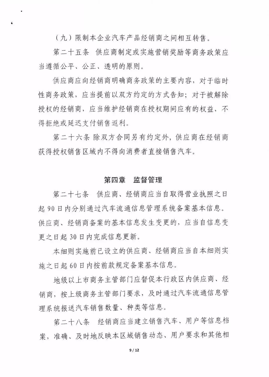 廣東省汽車銷售管理實施細則(征求意見稿)@ahlsjy.cn 廣東省汽車銷售管理實施細則(征求意見稿)@ahlsjy.cn